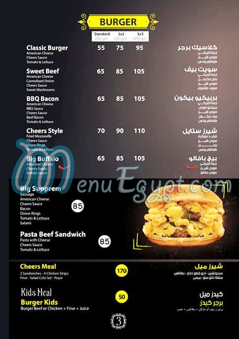 تشيرز تيك اواى  مصر منيو بالعربي