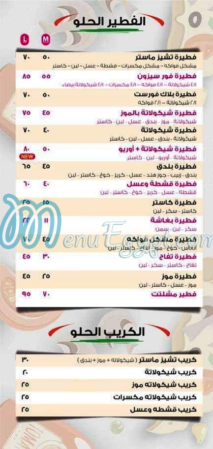 منيو تشيز ماستر مصر