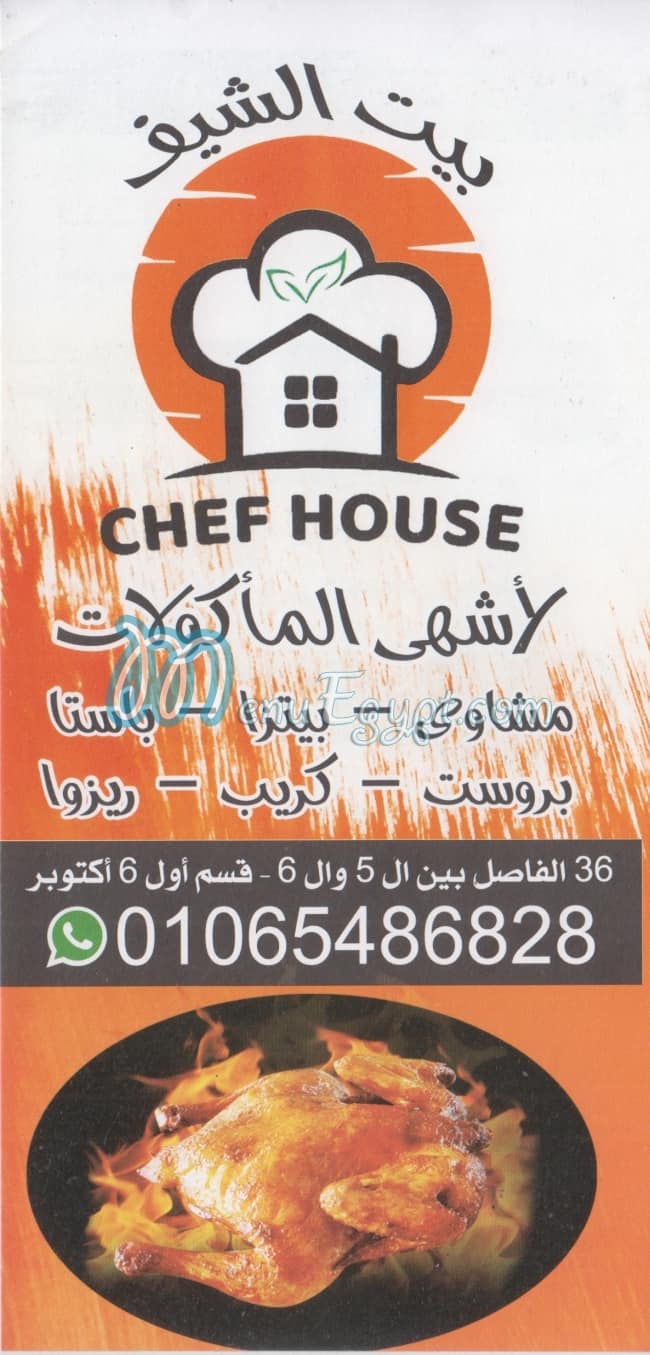 منيو بيت الشيف