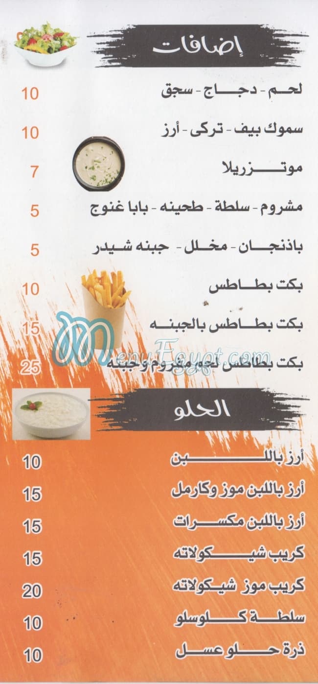 منيو بيت الشيف مصر