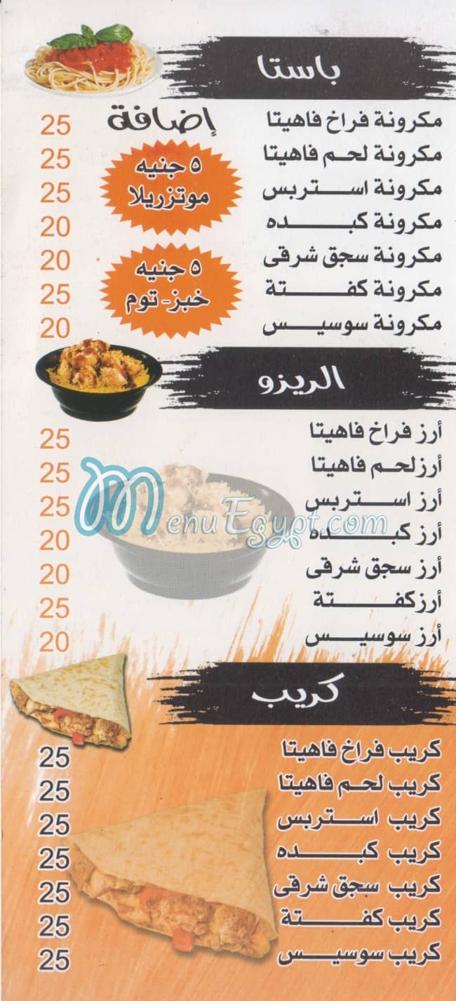 بيت الشيف مصر منيو بالعربى
