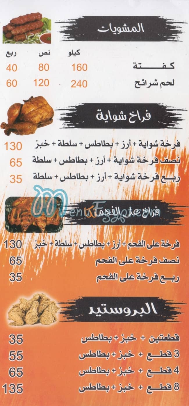 بيت الشيف منيو