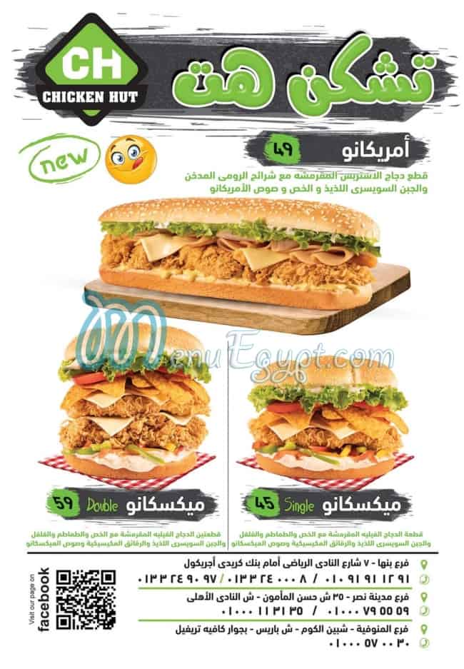 منيو تشيكن هت