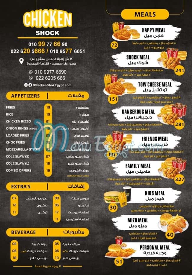 Chicken Shock menu