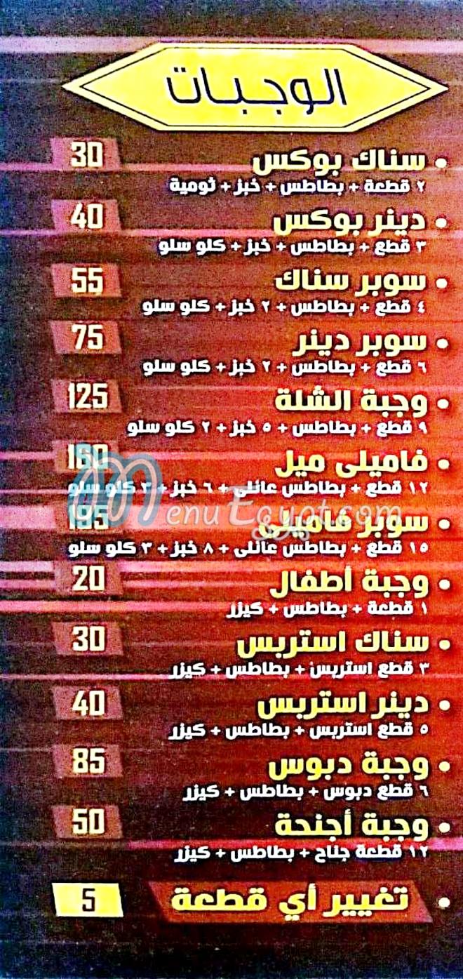 منيو تشيكن سبايسي مصر