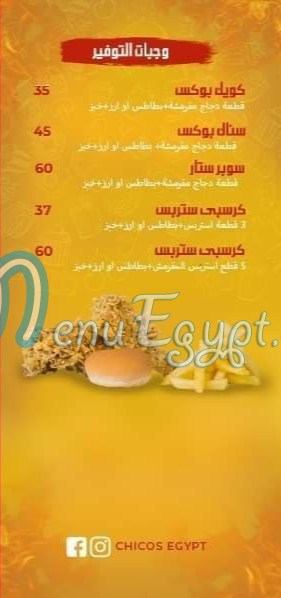 تشيكوس فرايد تشيكن مصر الخط الساخن