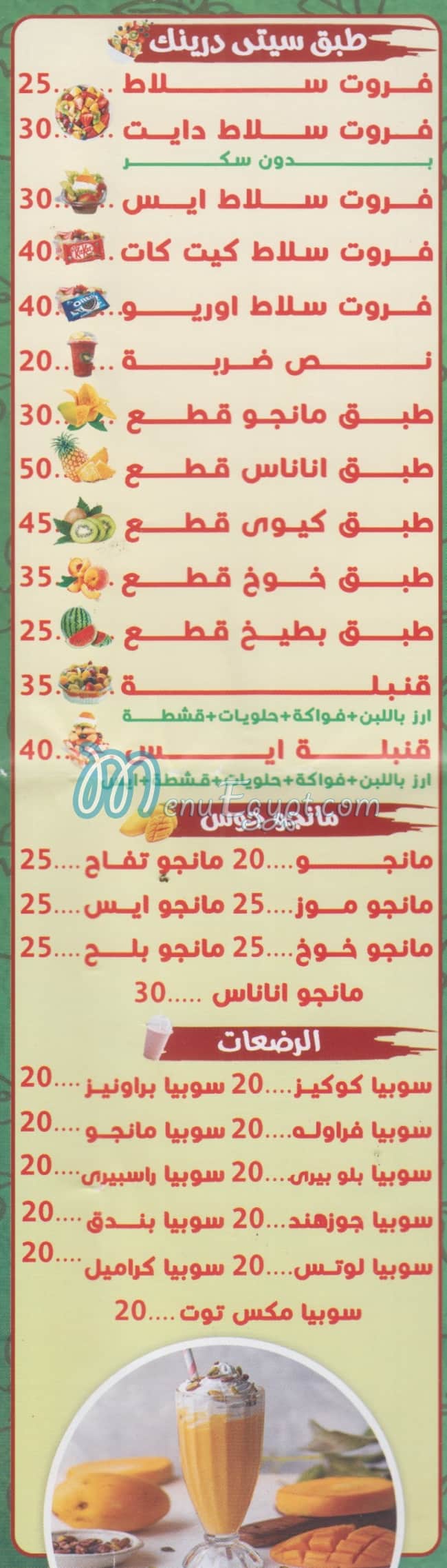 سيتي درينك منيو