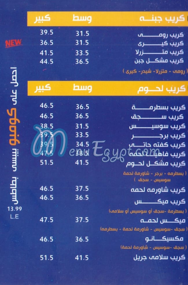 منيو سيتى كريب اليكس مصر