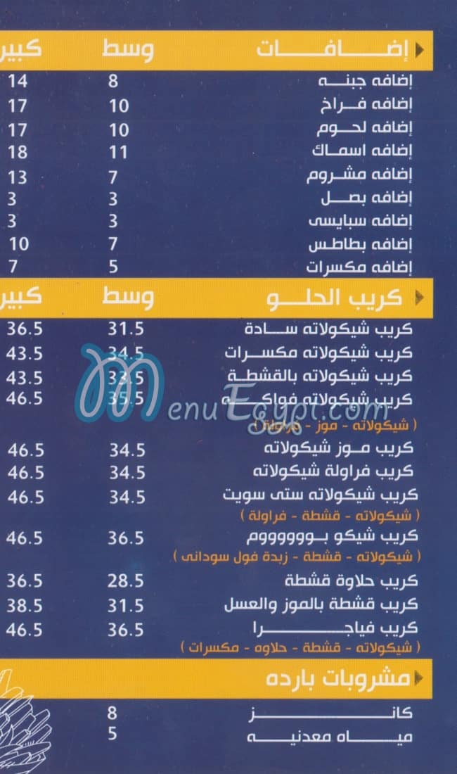 سيتى كريب اليكس مصر منيو بالعربى