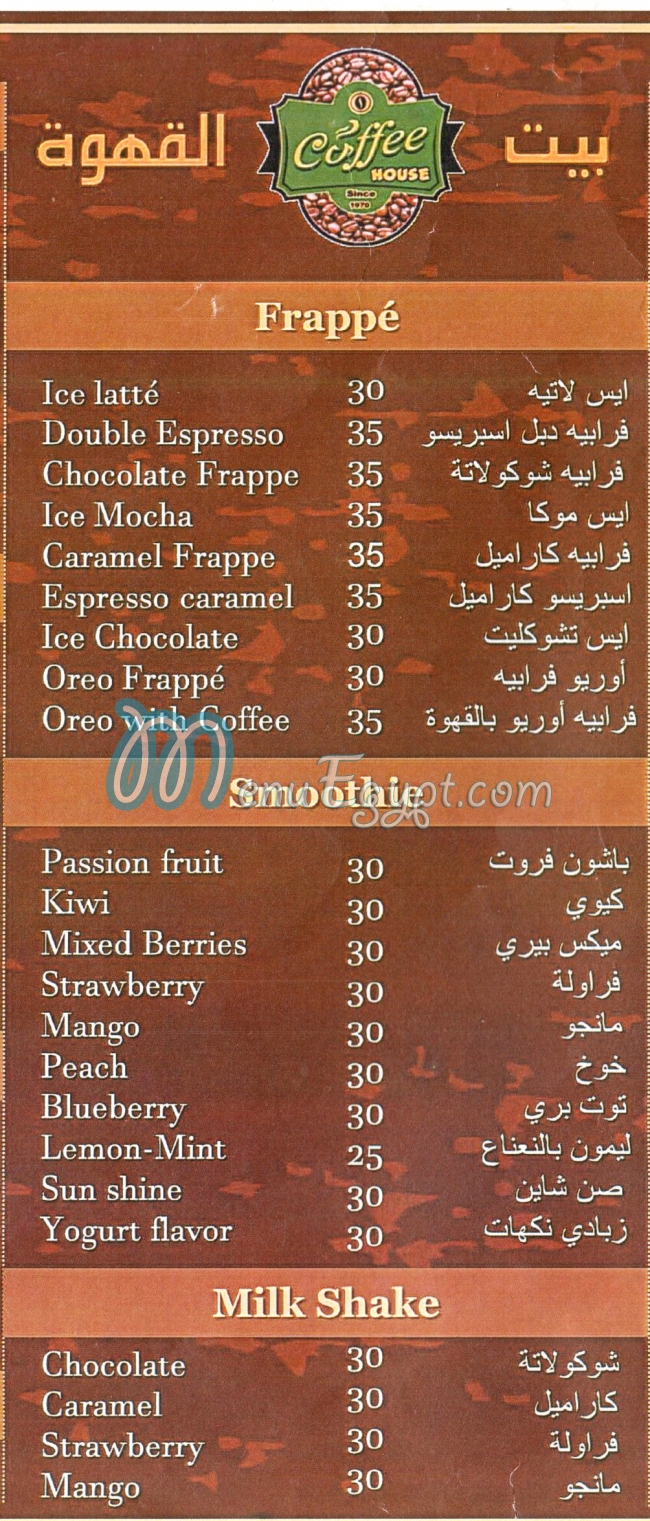 منيو بيت القهوة