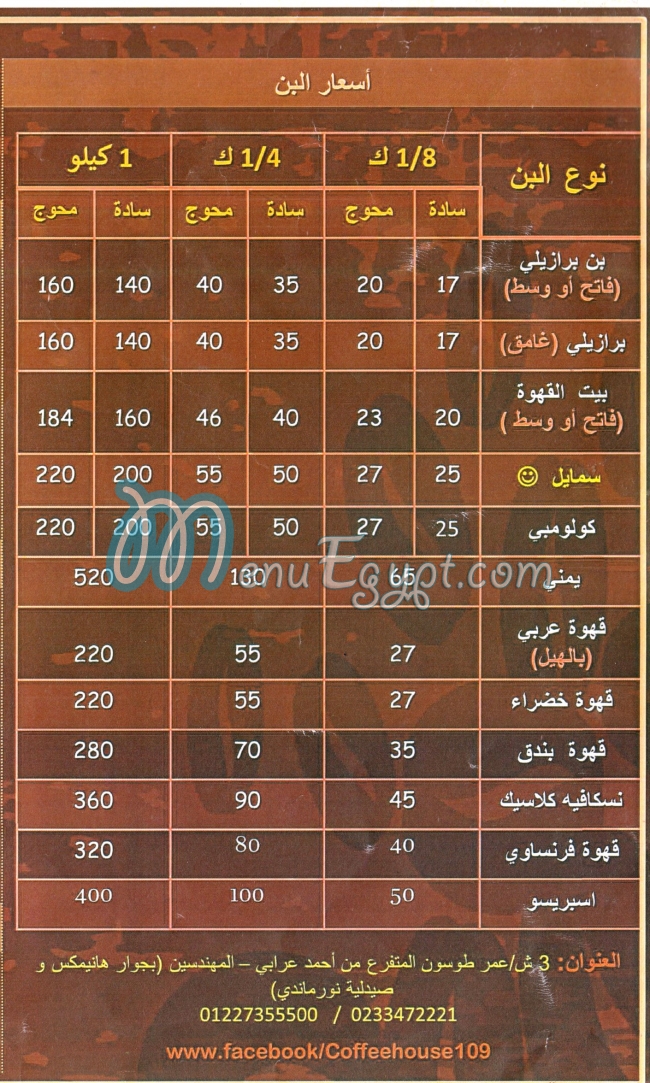 مطعم بيت القهوة مصر