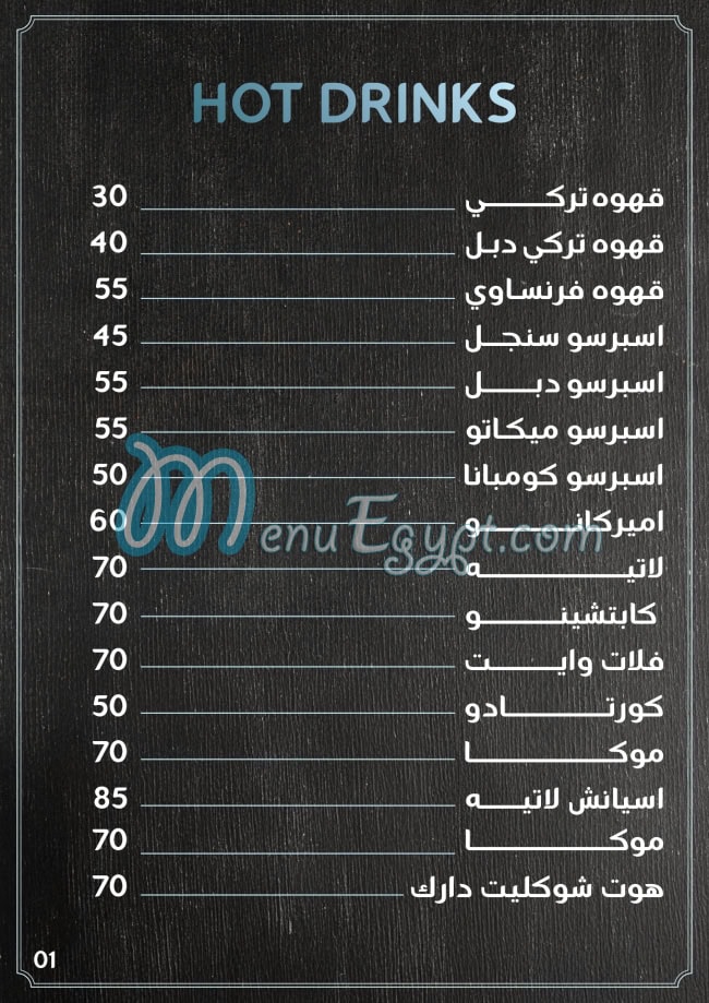منيو كوفي كورنر مصر