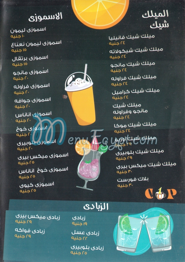 منيو كب مصر