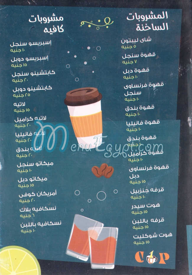 كب مصر منيو بالعربى