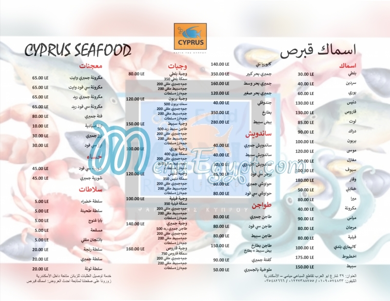 Cyprus Seafood menu