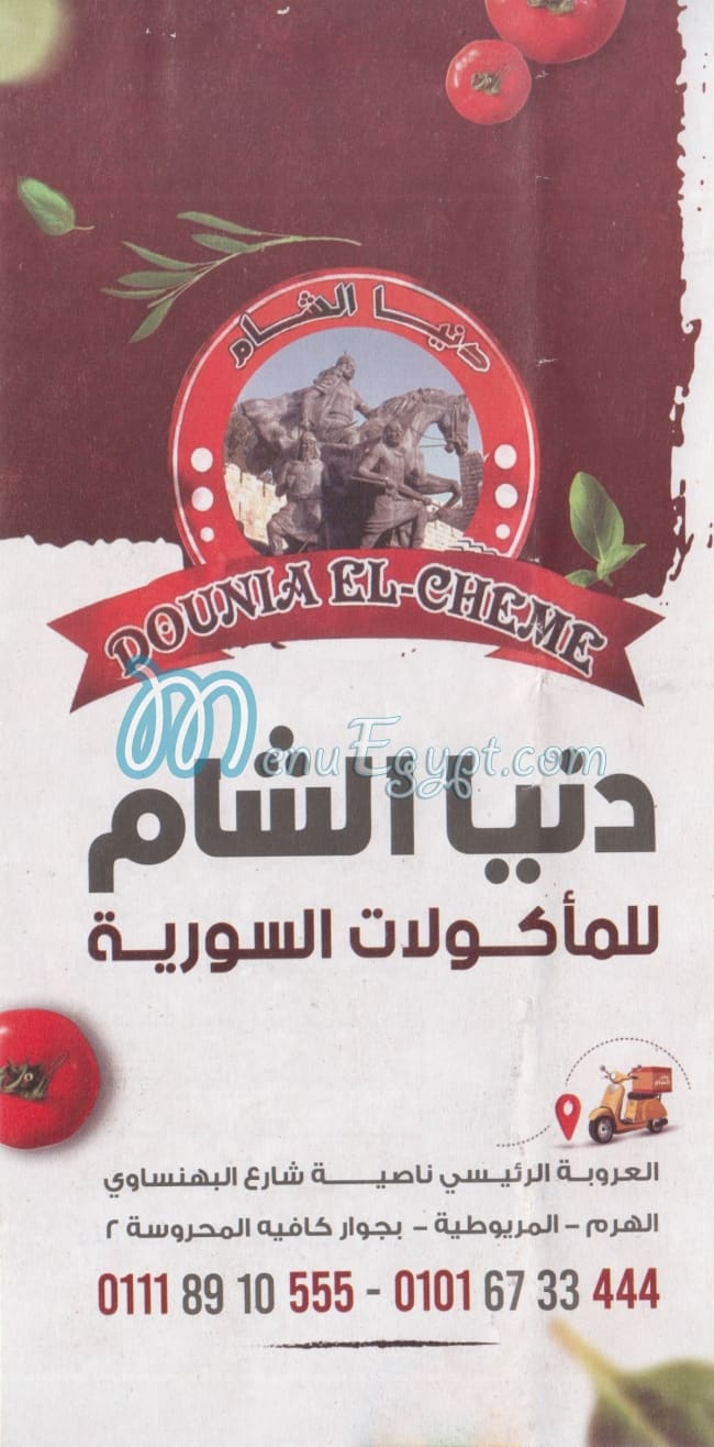 DOUNIA ELSHEM menu
