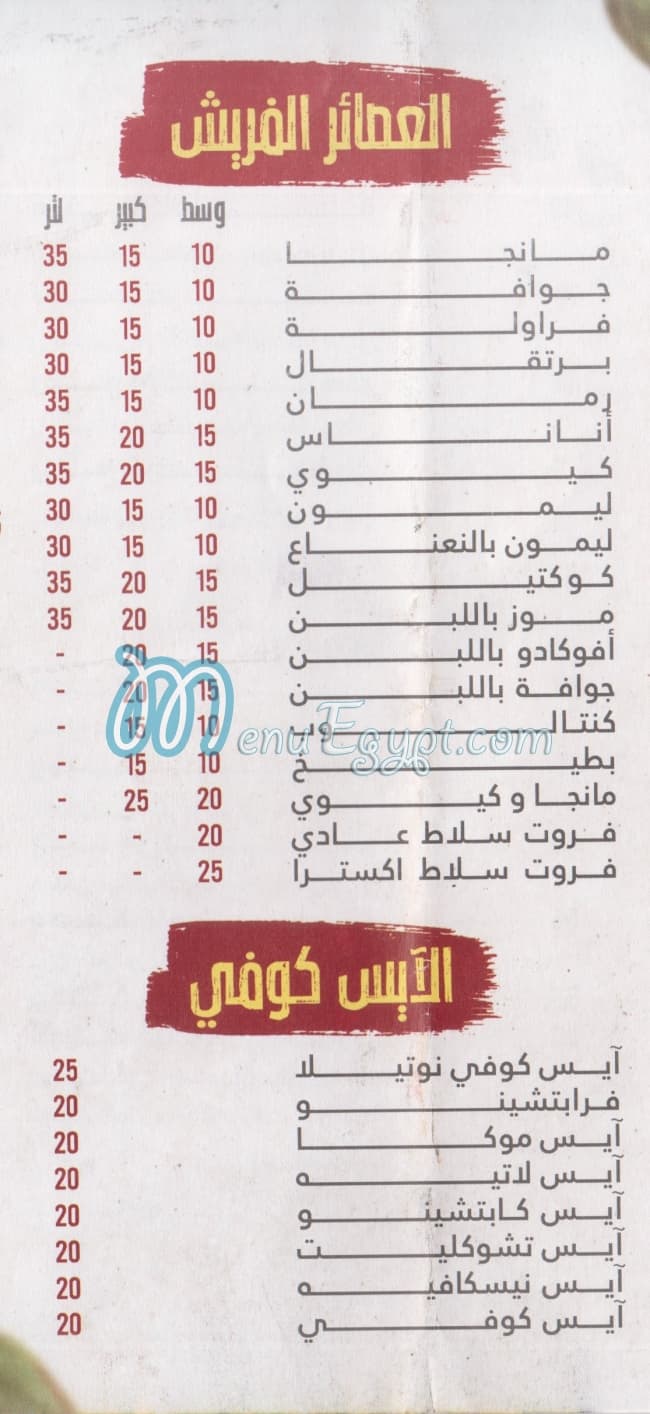 DOUNIA ELSHEM menu Egypt