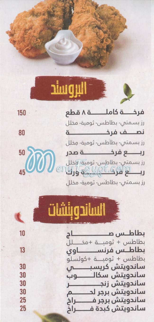 دنيا الشام مصر منيو بالعربى