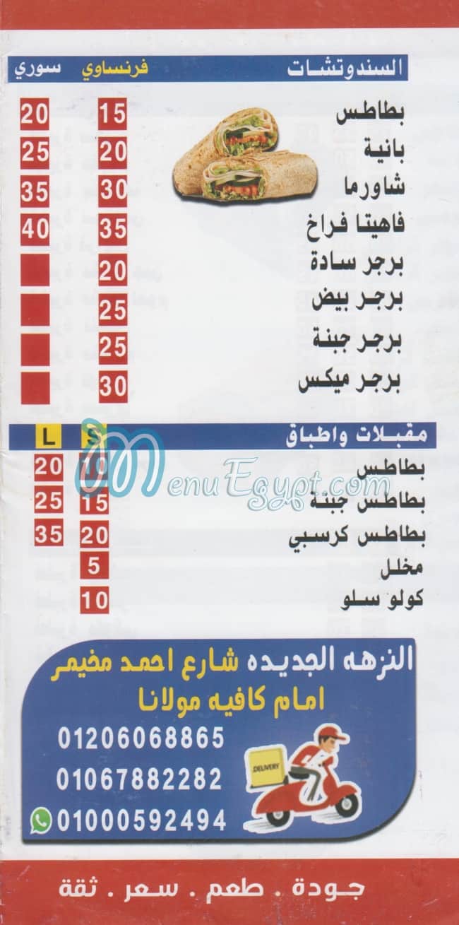 منيو دريم توب مصر