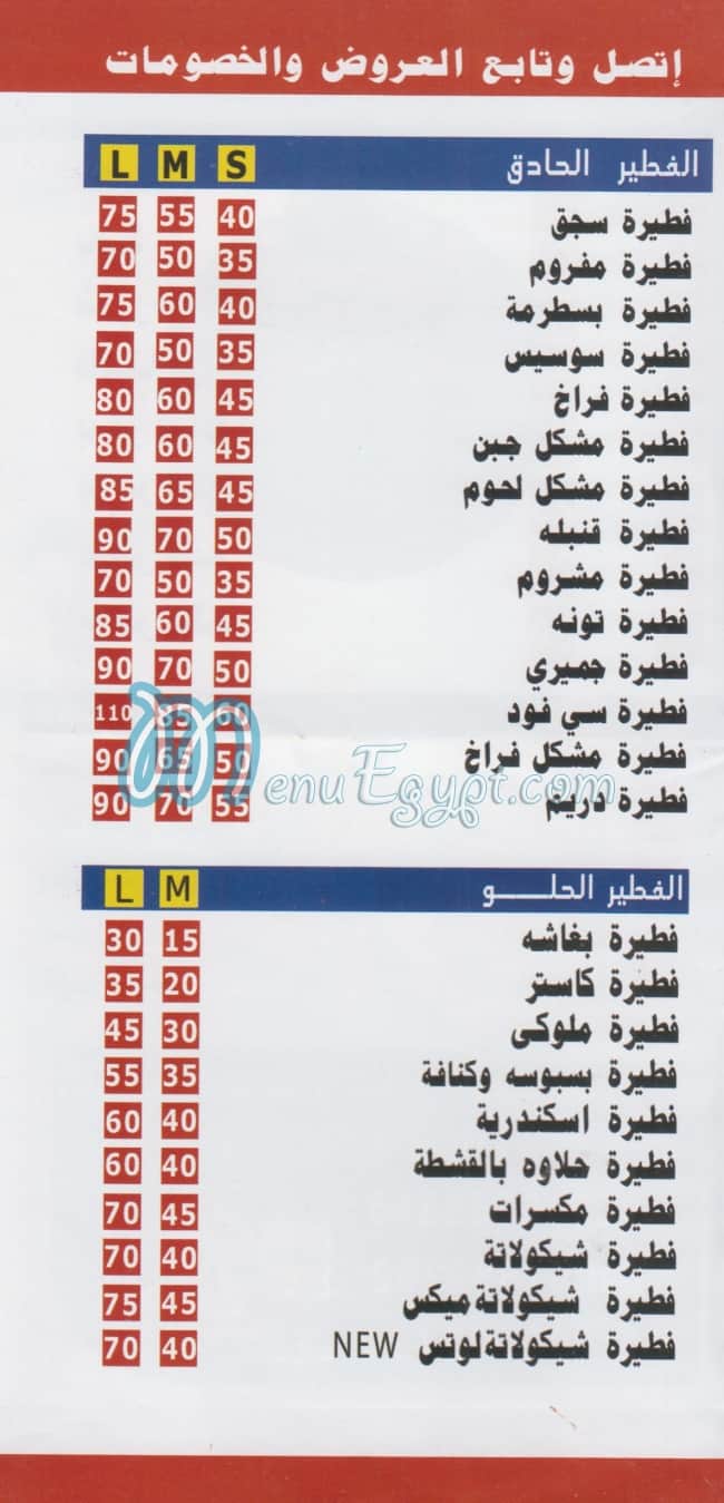 دريم توب مصر منيو بالعربى