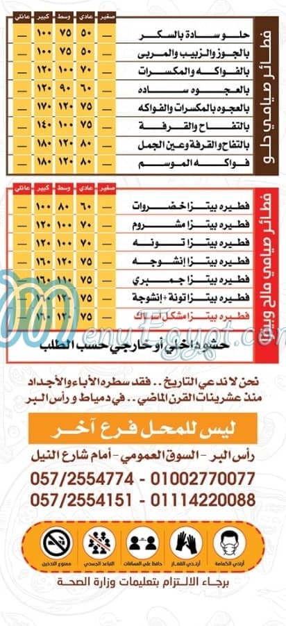 منيو دعدور