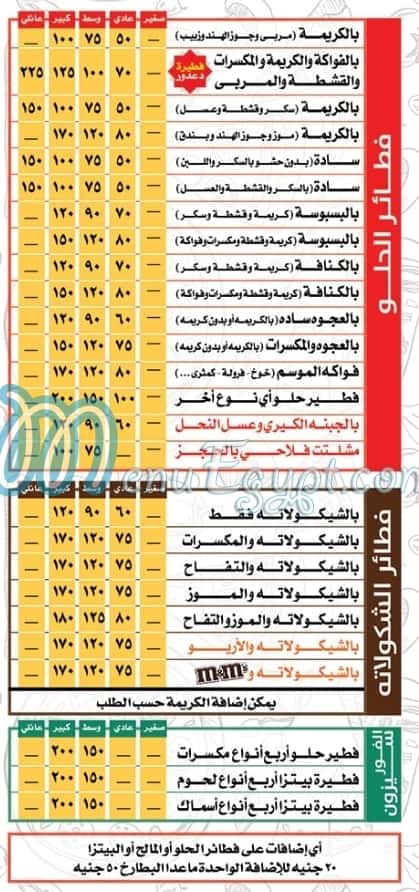 منيو دعدور مصر