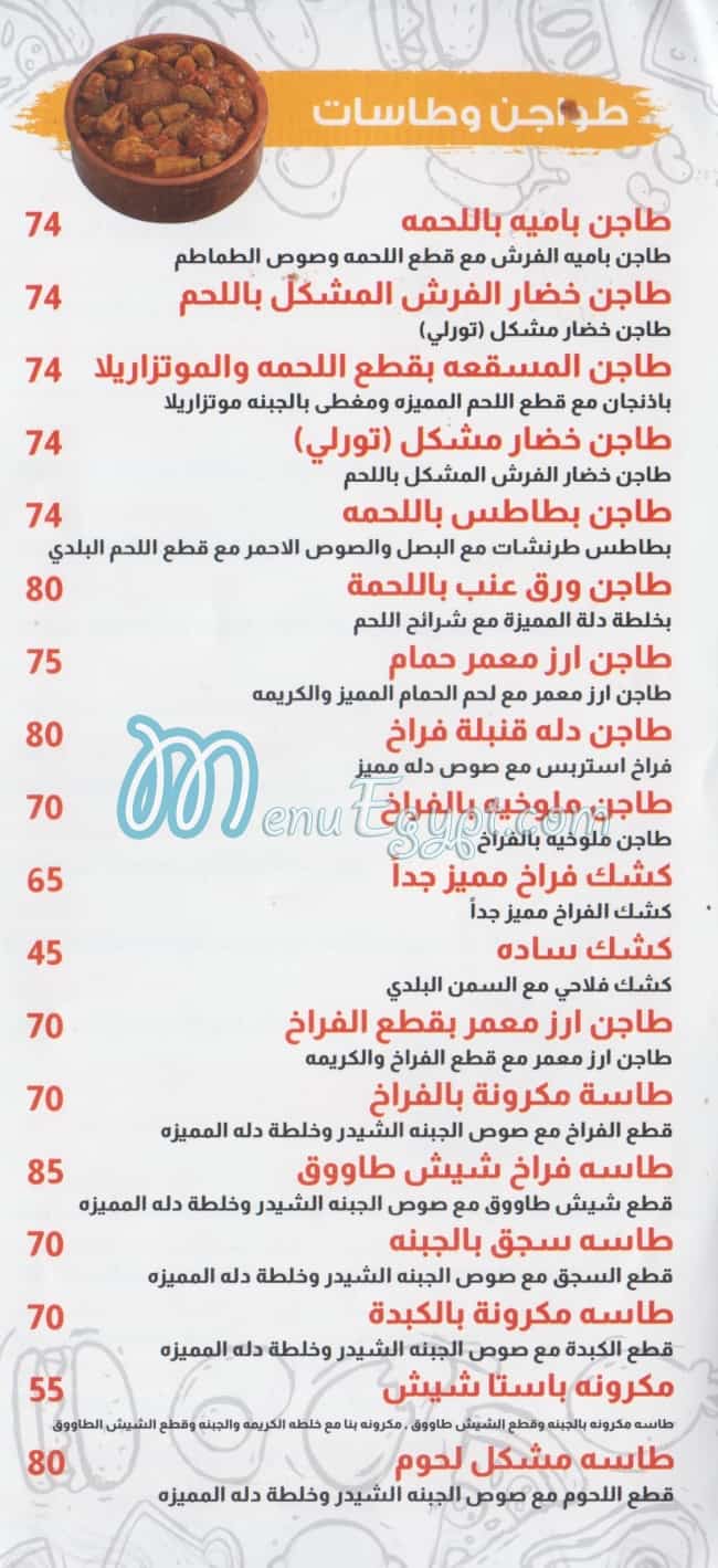 منيو دله