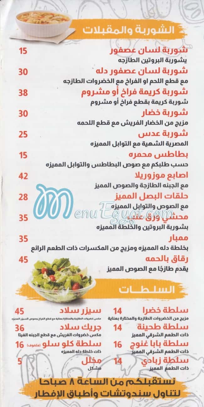 دله مصر منيو بالعربى