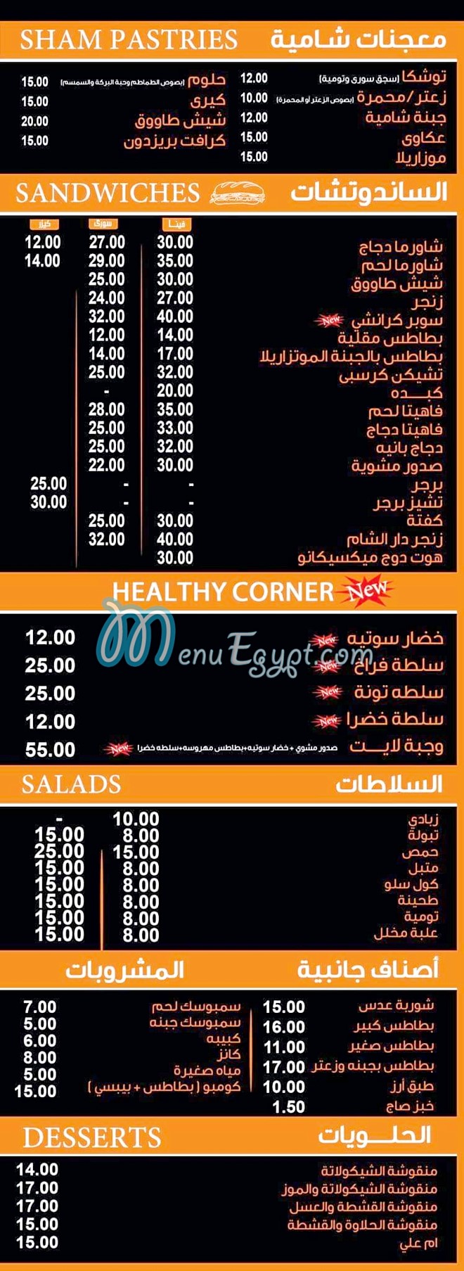 منيو مطعم دار الشام مصر