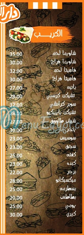 مطعم دار الشام مصر منيو بالعربى