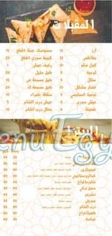 منيو درب الشام