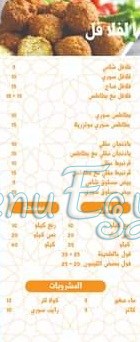 منيو درب الشام مصر