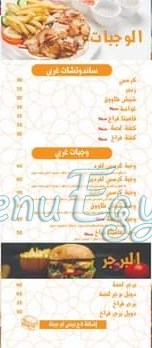 درب الشام مصر منيو بالعربى