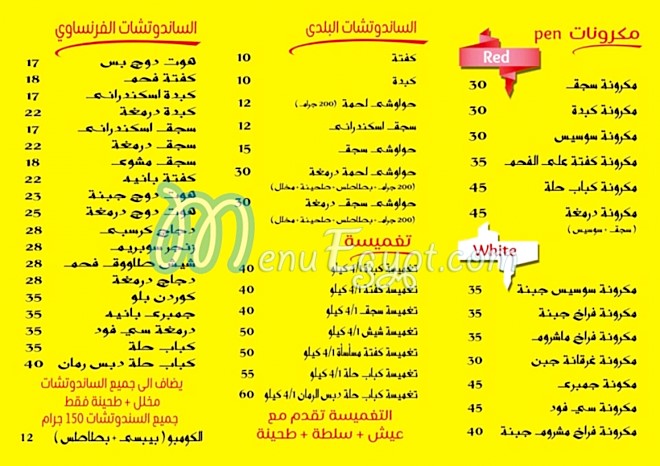 منيو درمغه