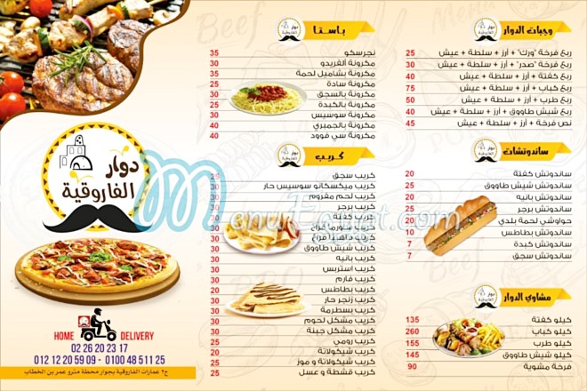 Dawar ElFaroukia menu