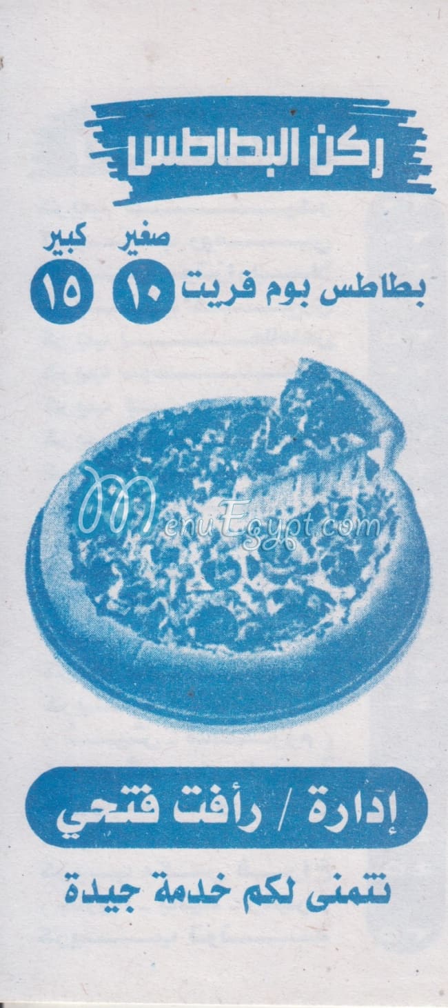 منيو ديسكفري مصر