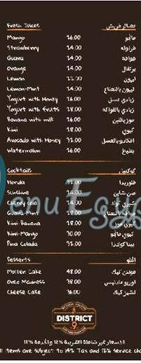 منيو ديستريكت 9 مصر