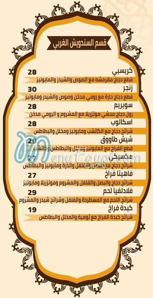 منيو ديار الشام