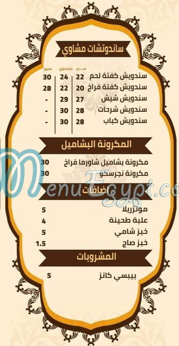 ديار الشام مصر منيو بالعربى