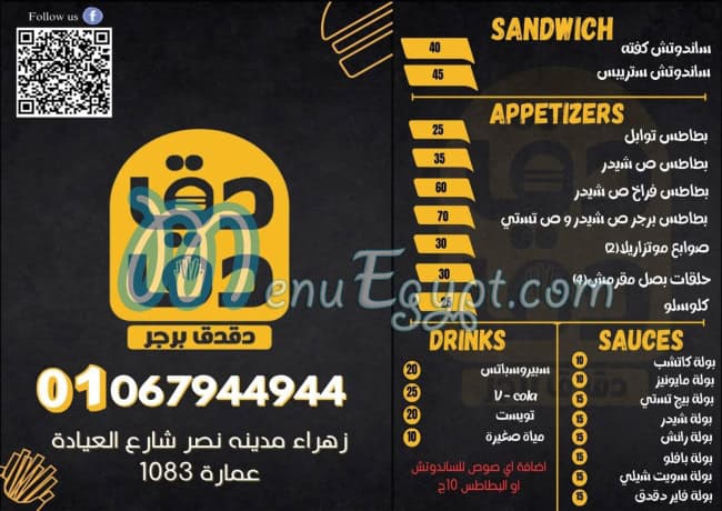 منيو دقدق برجر