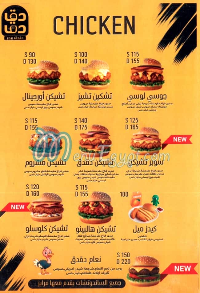 مطعم دقدق برجر مصر