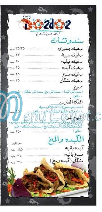 منيو دقدق السماك