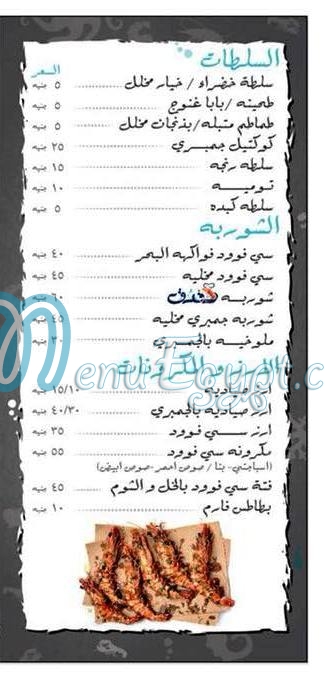 منيو دقدق السماك مصر