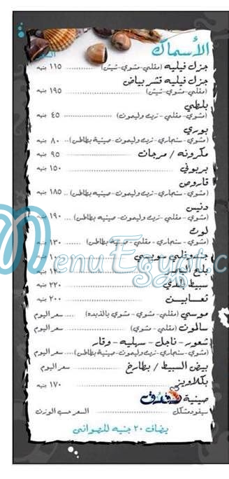 دقدق السماك مصر منيو بالعربى