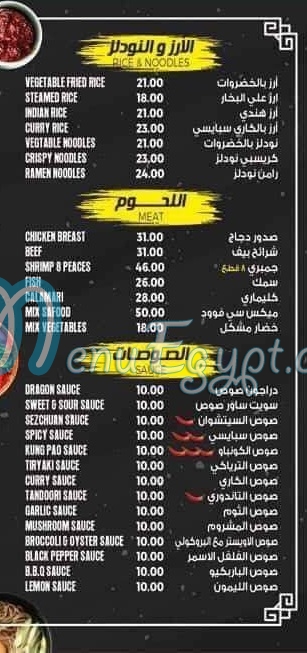 منيو دراجون وورك
