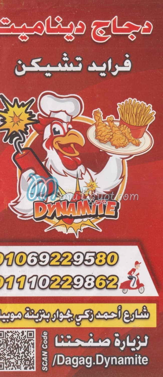 منيو دجاج ديناميت