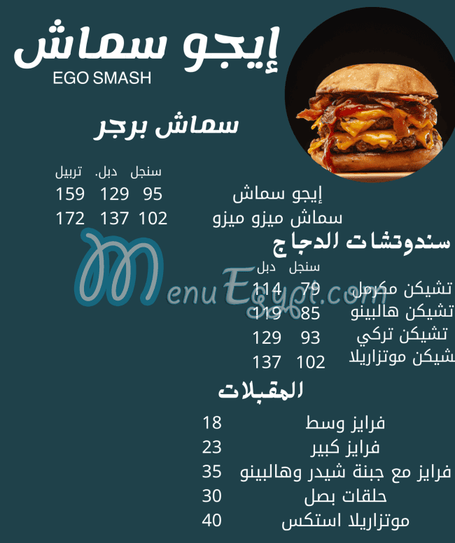 منيو إيجو مصر