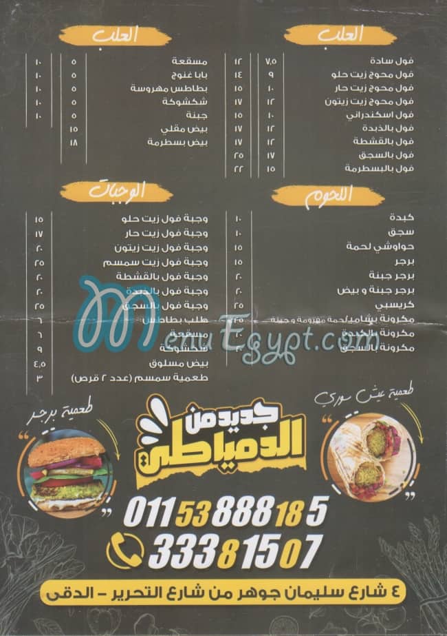 منيو الدمياطي مصر