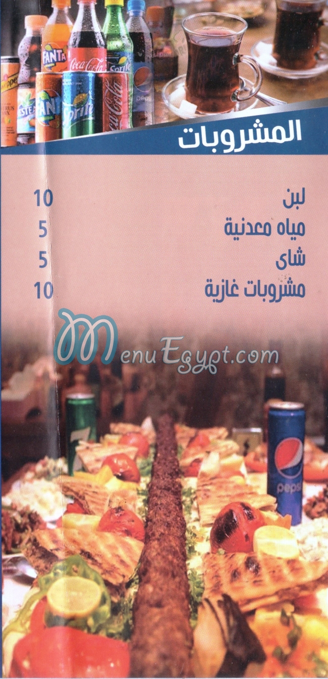 منيو الفلوجة