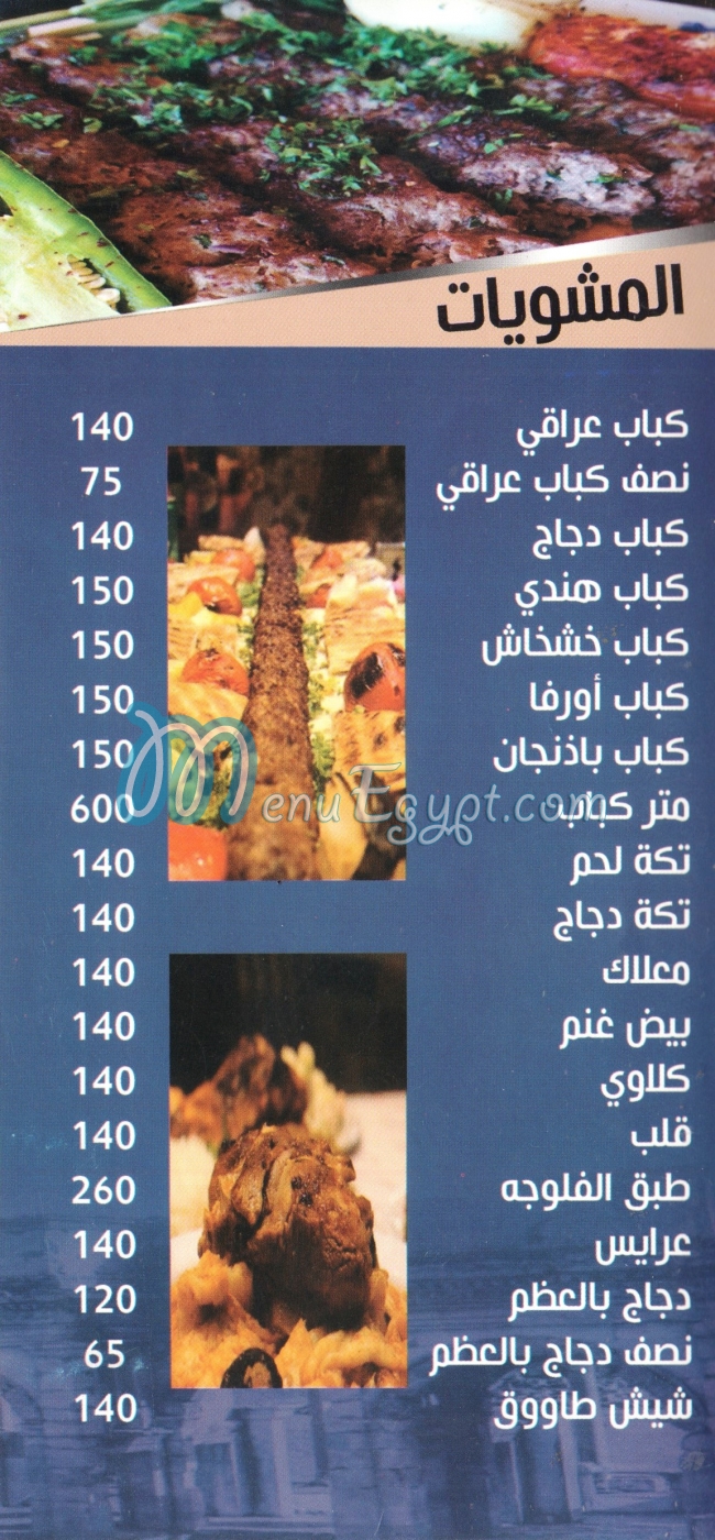 منيو الفلوجة مصر
